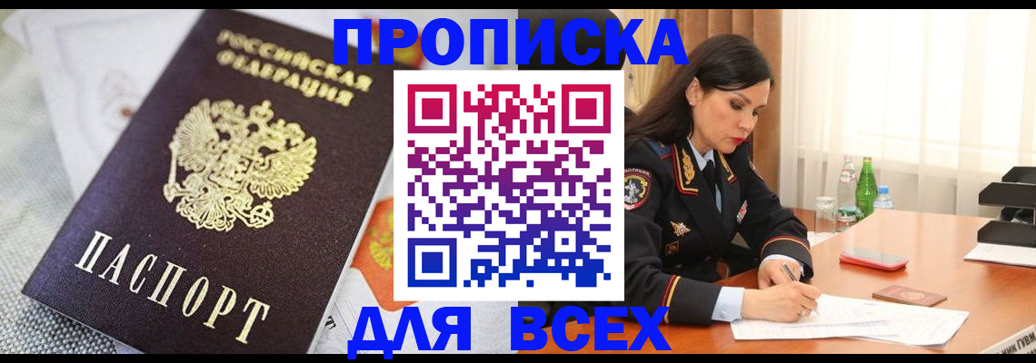 прописка в квартире в Конаково