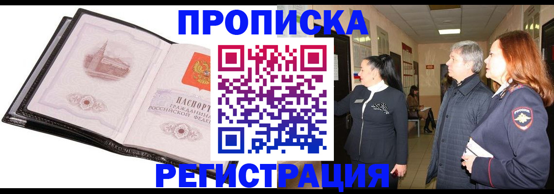временная регистрация недорого в Конаково