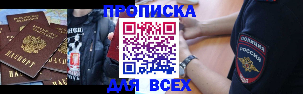 прописка регистрация в Конаково