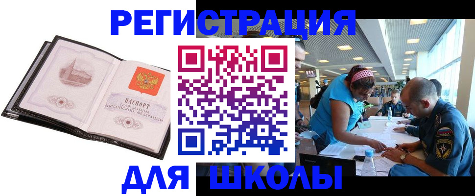 временная регистрация для школы в Конаково