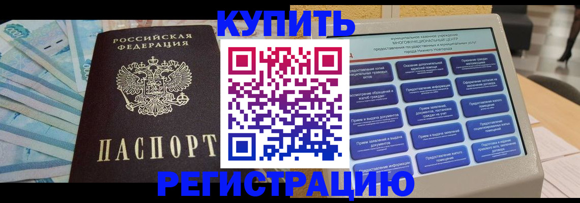прописка в квартире в Конаково